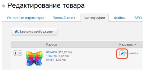Добавление фотографий и описания товаров