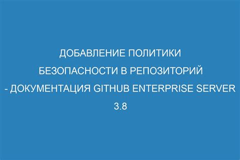 Добавление элементов безопасности