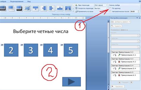 Добавление эффектов перехода между слайдами