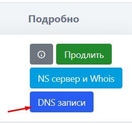 Добавление DNS-записей