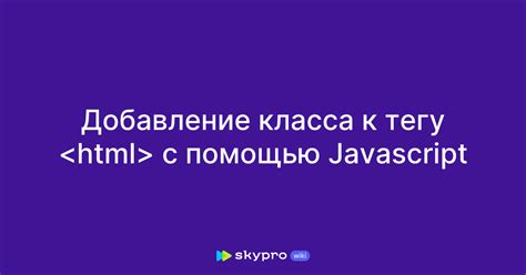 Добавление JavaScript-кода