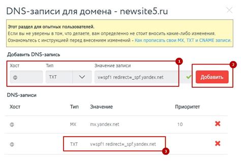 Добавление TXT-записи в DNS-настройках