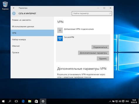 Добавление VPN-подключения