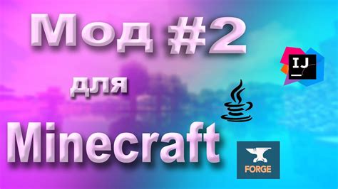 Добавляем исключение для Minecraft