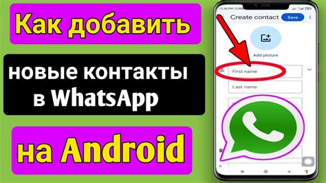 Добавляем контакты в WhatsApp!