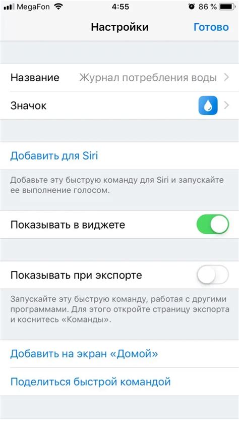 Добавьте голосовые команды для Siri