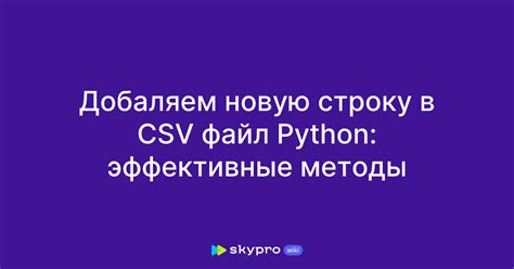 Добавьте новую строку в файл