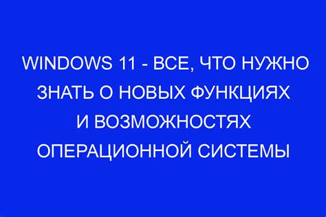 Добавьте новые функции и возможности