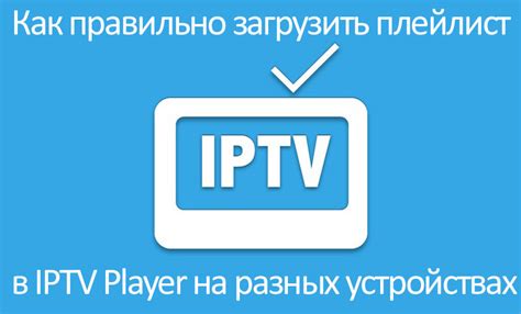 Добавьте плейлист в IPTV на X96