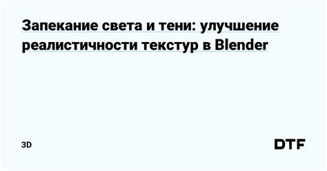 Добавьте тени и оттенки для реалистичности