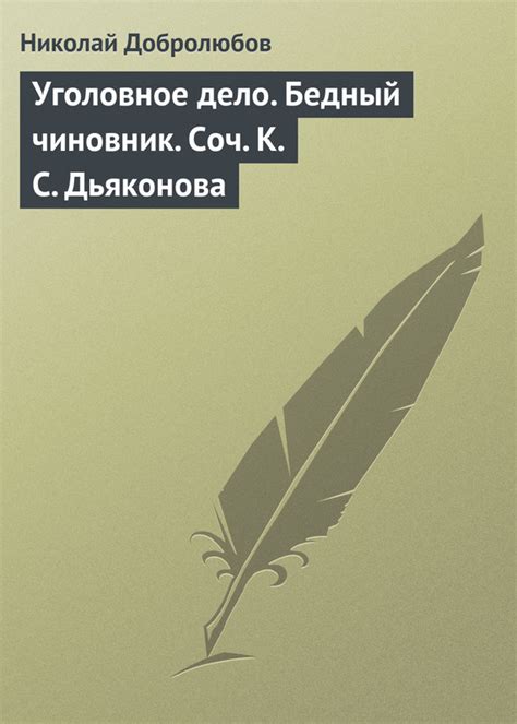 Добролюбов: обращение к современности