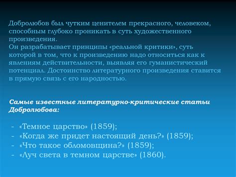 Добролюбов о проблеме ценности художественного произведения