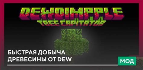 Добыча древесины в Minecraft