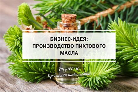 Доверенные продавцы пихтового масла