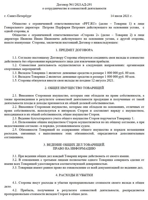 Договор о совместном соавторстве на сценарий: структура и ключевые моменты