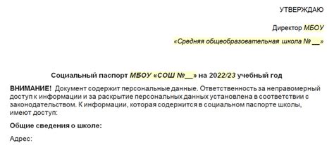 Дождитесь подтверждения загрузки социального паспорта