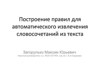 Дожидаемся автоматического извлечения