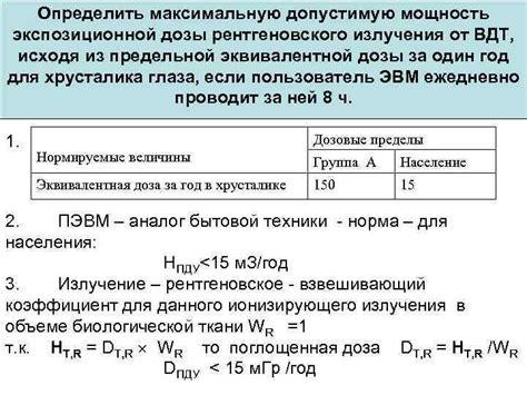 Дозы рентгеновского излучения