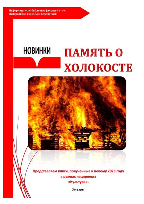 Доказательства исследований о Холокосте: анализ фактов