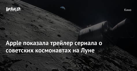 Доказательства о советских космонавтах на Луне