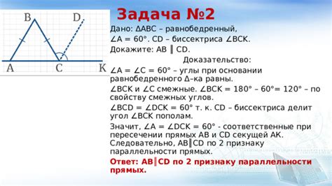 Доказательства параллельности прямых ab и cd