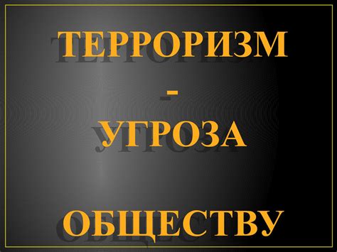 Доказательства преступления и угроза обществу