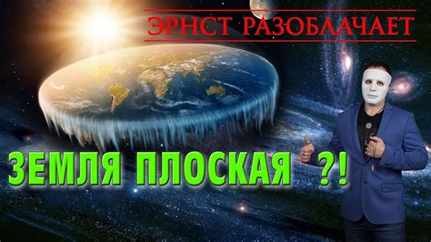 Доказательства разоблачения