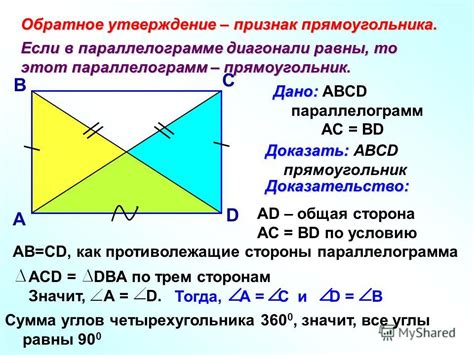 Доказательство, что каждый параллелограмм - прямоугольник