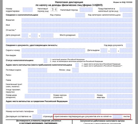 Документы, необходимые для декларации