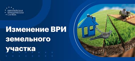 Документы, необходимые для изменения вида использования земельного участка