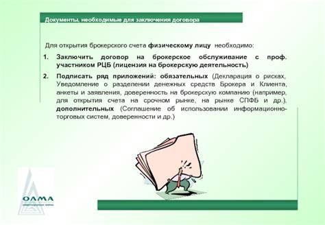 Документы, необходимые для открытия брокерского счета