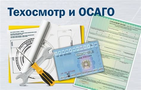 Документы, необходимые для оформления ОСАГО без техосмотра