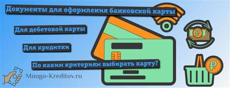 Документы, необходимые для оформления банковской карты ребенку 14 лет