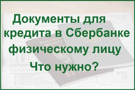 Документы, необходимые для оформления вклада в Сбербанке