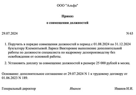 Документы, необходимые для оформления доплаты за совмещение должностей