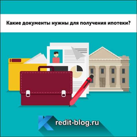 Документы, необходимые для оформления ипотеки без первоначального взноса.