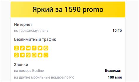 Документы, необходимые для подключения тарифа "Яркий" в Билайн Казахстан