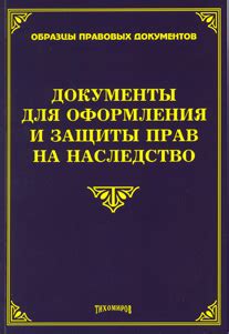 Документы для защиты прав