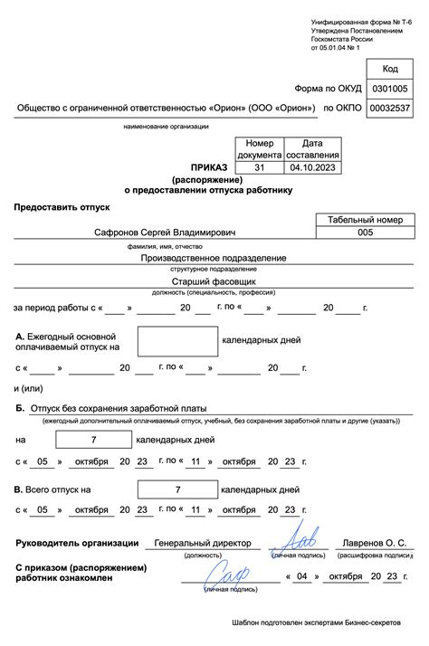 Документы для оформления отпуска без сохранения заработной платы