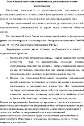 Документы для оценки стоимости недвижимости в процессе ипотечного кредитования