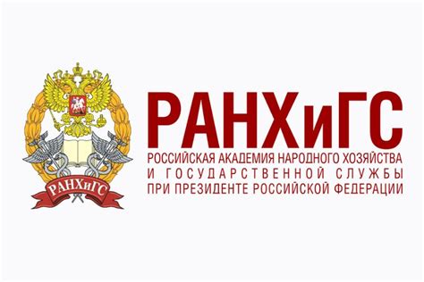 Документы для перевода в РАНХиГС