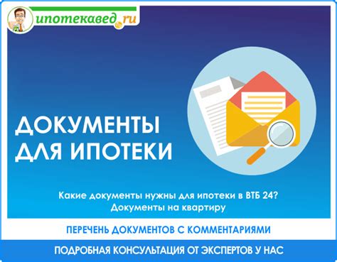 Документы для подтверждения дохода для ипотеки в ВТБ 24