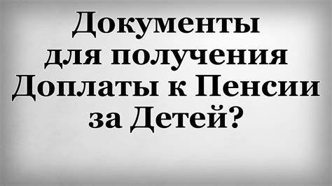 Документы для получения московской доплаты