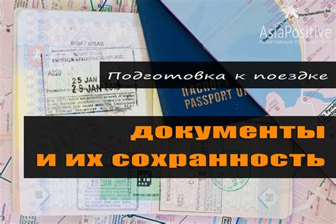 Документы и их подготовка