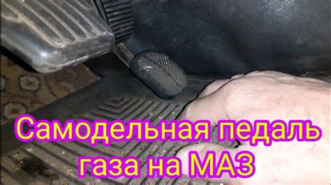 Долгая реакция на педаль газа