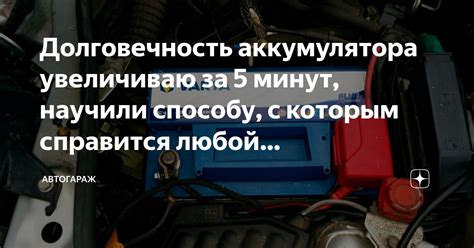 Долговечность аккумулятора и способы ее увеличения