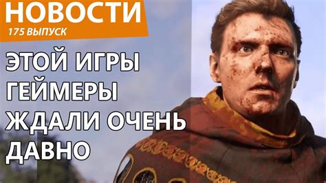 Долгожданное продолжение игры