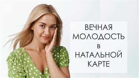 Долголетие и молодость