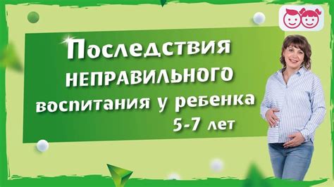 Долгосрочные последствия неправильного воспитания