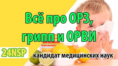 Домашние методы лечения ОРЗ